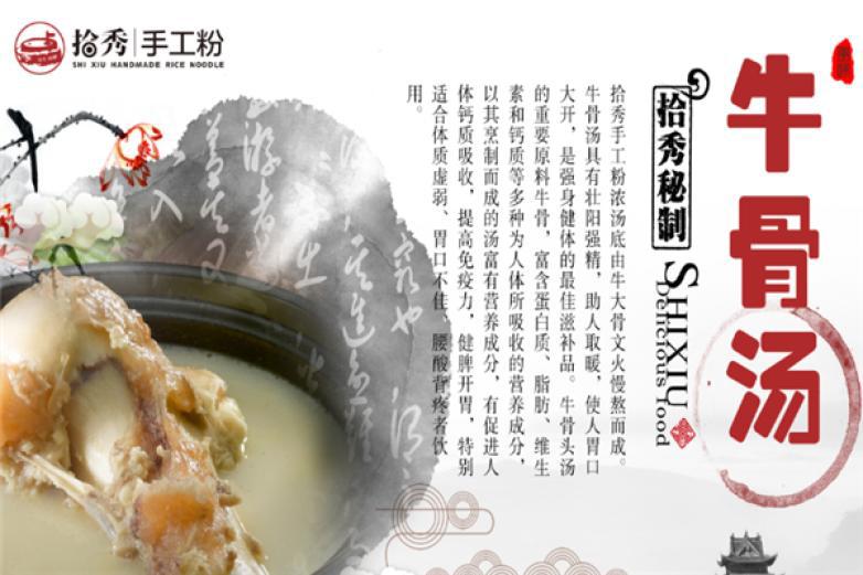 拾秀现磨手工粉